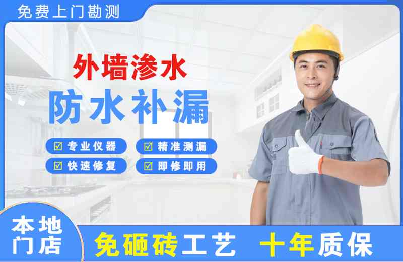 秀峰外墙渗水维修