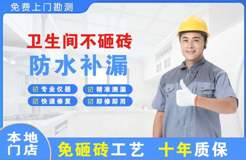 秀峰卫生间不砸砖修补漏水